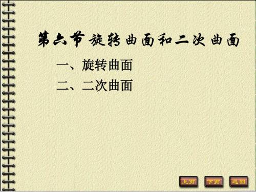 高等数学第七章第六节汇编