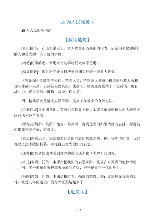 16 为人民服务词_1