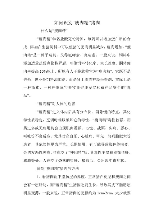 如何识别“瘦肉精”猪肉