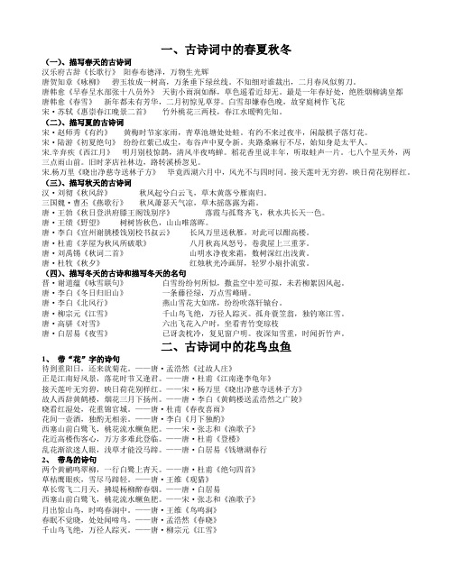 分门别类辑古诗相关资料