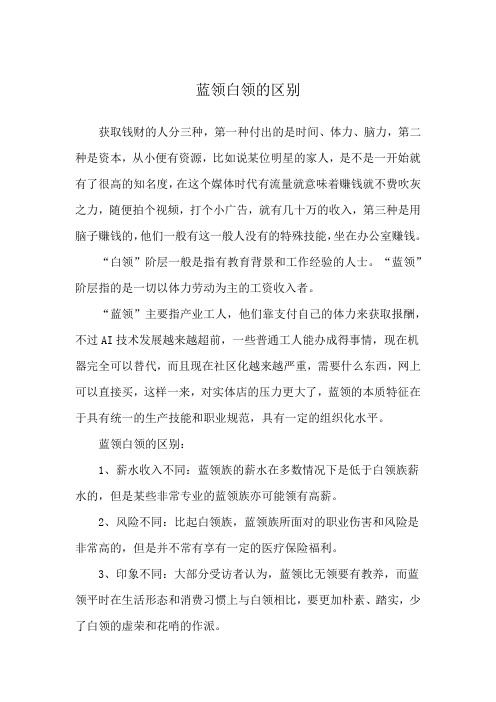 蓝领白领的区别