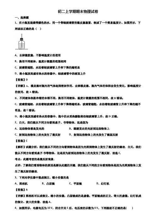 {3套试卷汇总}2020年天津市八年级上学期物理期末检测试题