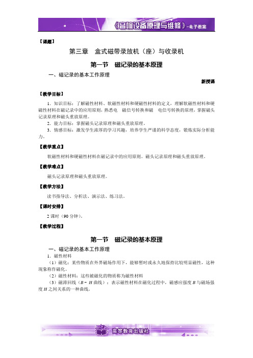 中职音响设备原理与维修 教案 3