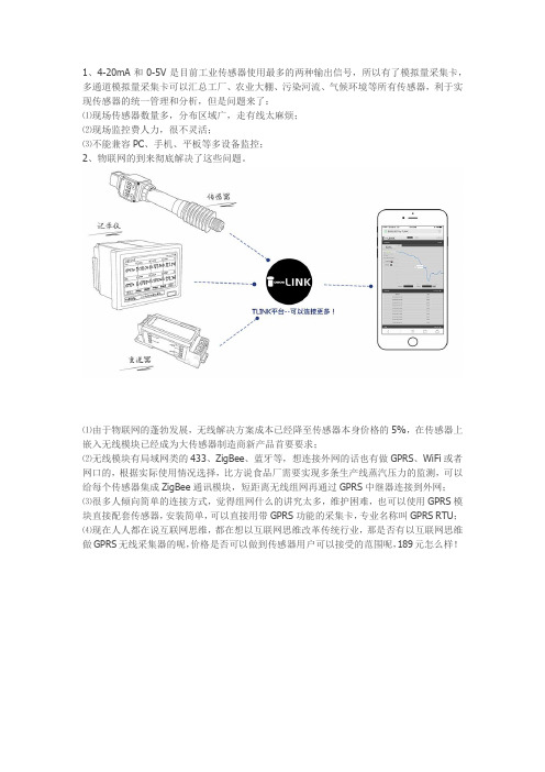 4-20mA、0-5V信号无线传输最佳方案