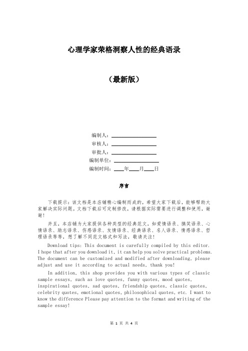 心理学家荣格洞察人性的经典语录