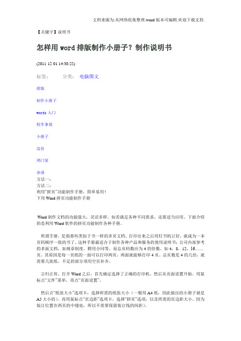 【说明书】怎样用word排版制作小册子