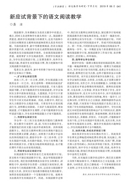 新应试背景下的语文阅读教学