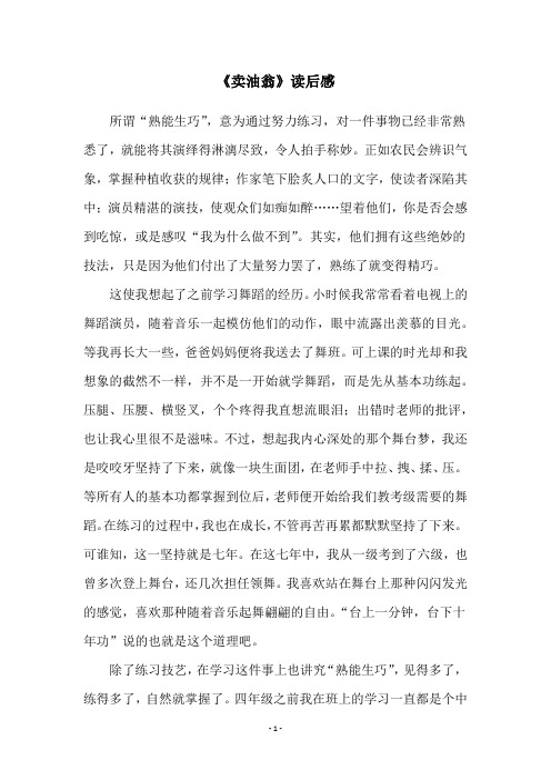 《卖油翁》读后感