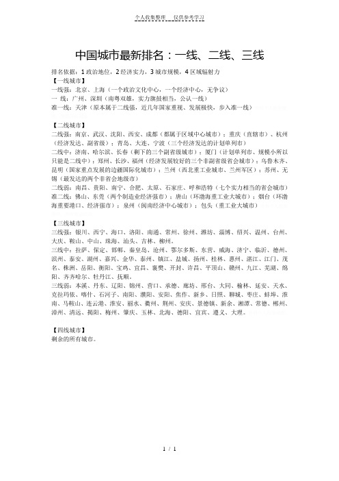 中国城市最新排名