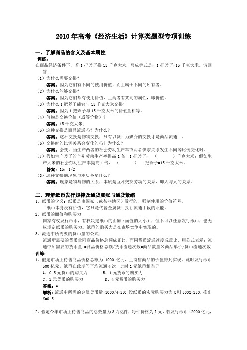 2010年高考政治经济生活计算类题型专项训练1