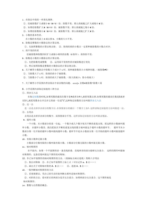 五年级数学上册概念总结