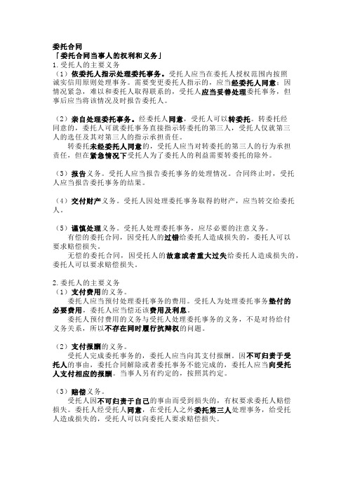 法考与司法考试之委托、行纪、中介合同重点知识点