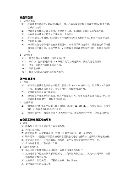真空泵使用保养