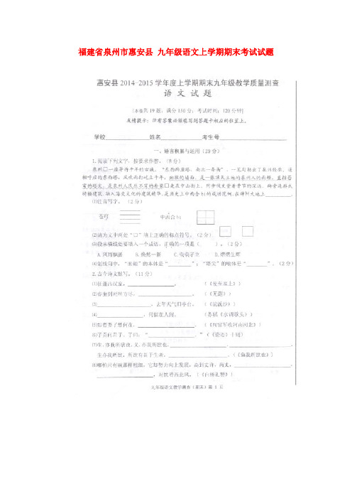 九年级语文上学期期末考试试题扫描新人教