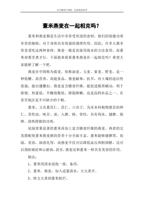 薏米燕麦在一起相克吗？