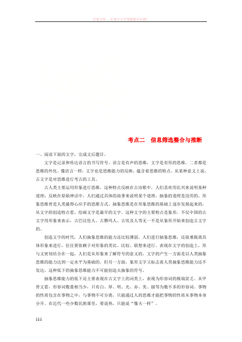 (全国版)2019版高考语文一轮复习精选提分专练第一练论述类文本阅读专题二考点突破考点二信息筛选整合