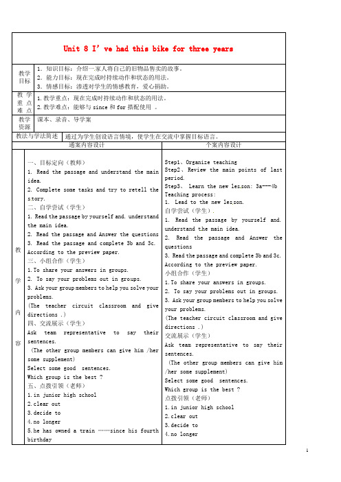 山东省烟台市黄务中学八年级英语上册Unit8I’vehadthisbikeforthreeyears教案6(新版)鲁教版