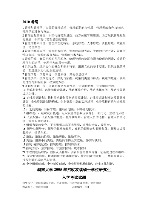 湖大真题