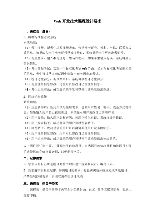 Web开发技术课程设计要求