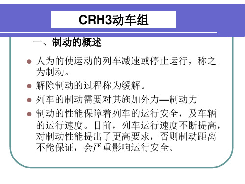 CRH3动车组-修改版本word版本