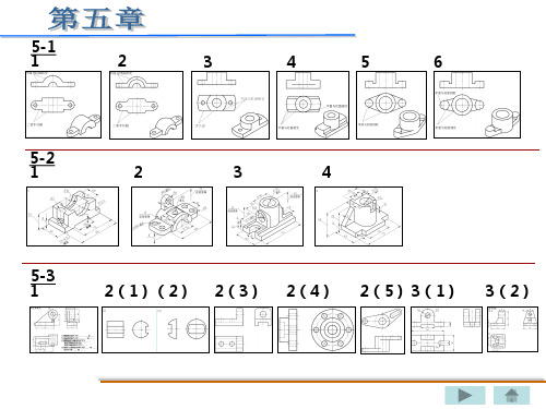 组合体 机械制图第五章