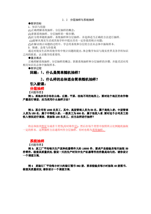 北师大版高中数学必修3《一章 统计  2 抽样方法  2.2分层抽样与系统抽样》优质课教案_25