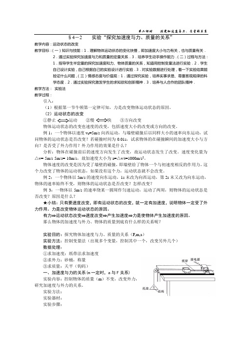 必修教材1第三章第2课时教案：实验探究加速度与力、质量的关系
