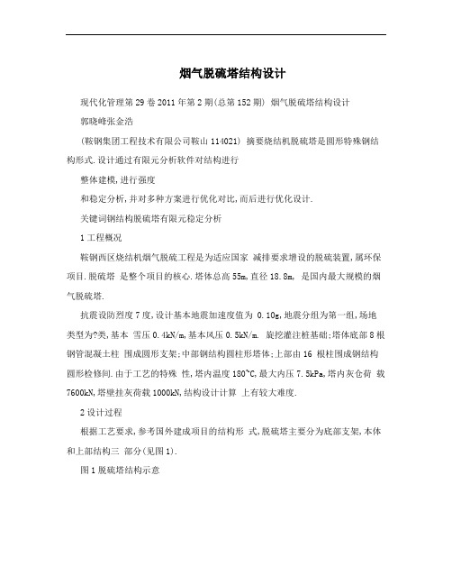 烟气脱硫塔结构设计
