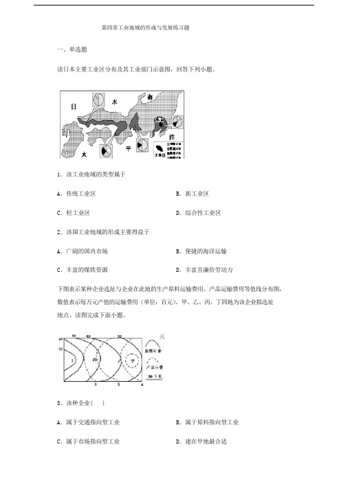 人教版高中地理必修二第四章工业地域的形成和发展练习题