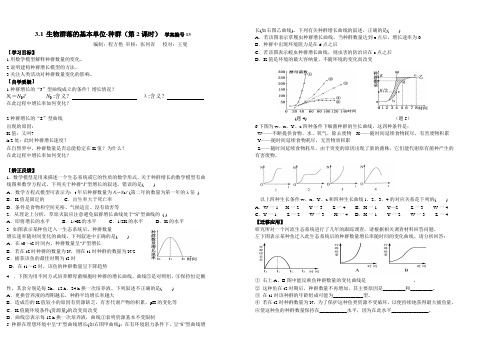生物群落的基本单位-种群(课时2)(1)