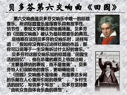 贝多芬   第六交响曲《田园》