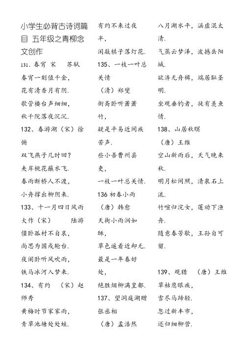 五年级课外必背古诗