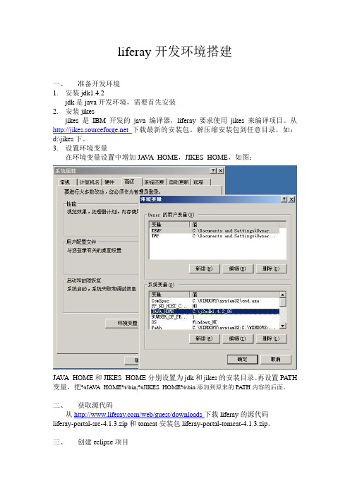 liferay开发环境搭建