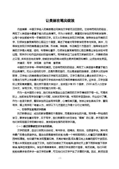 让美丽在笔尖绽放