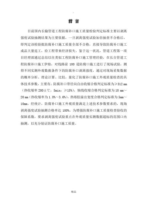 防腐补口操作规程