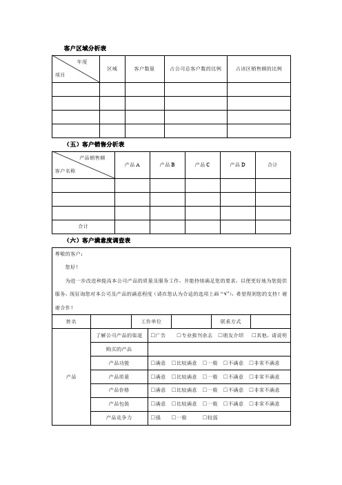 2客户区域分析表