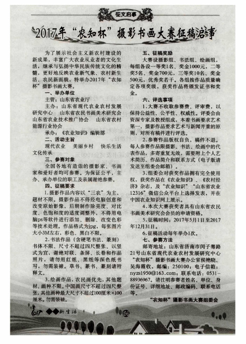2017年“农知杯”摄影书画大赛征稿启事