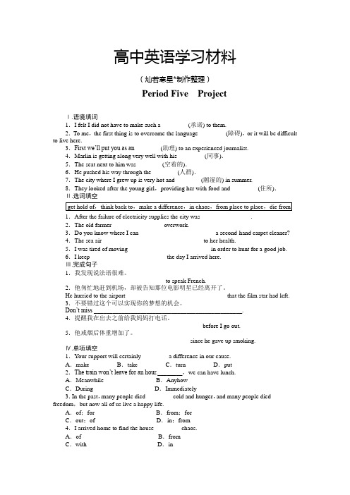 牛津译林版高中英语选修六Unit4PeriodFive
