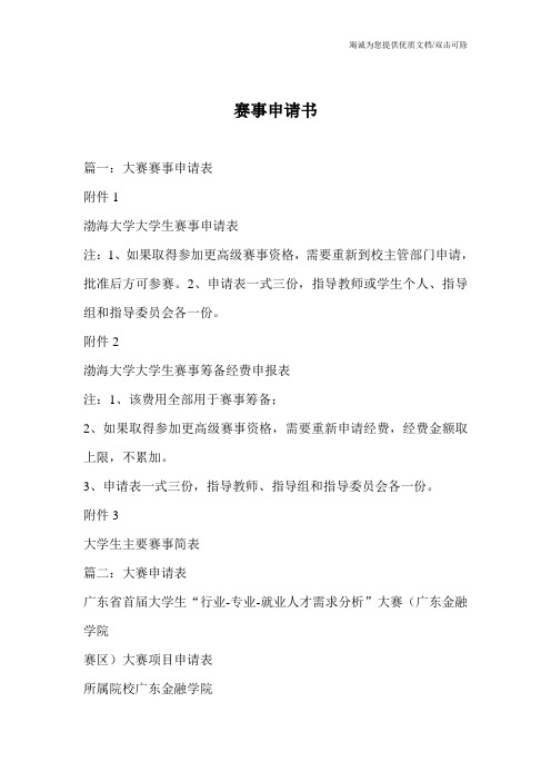 赛事申请书
