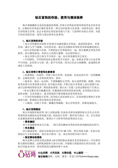 钻石首饰的存放、使用与清洁保养