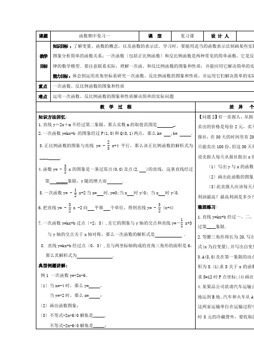 华师大版八年级数学下册《第17章函数及其图像期中复习一》教案