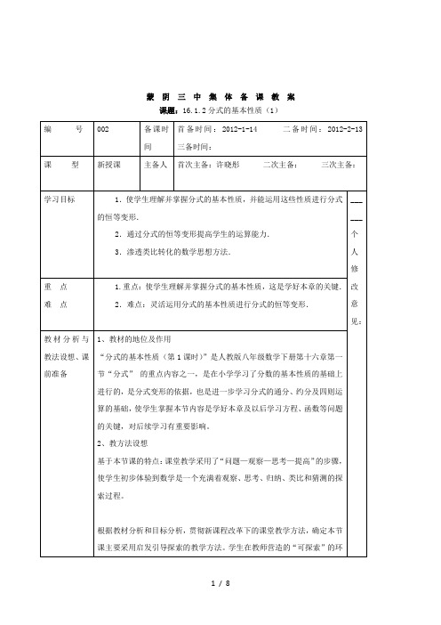 数学：16.1.2《分式的基本性质》教案(人教版八年级下)