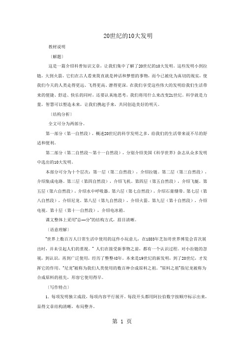 (教科版)小学五年级语文下册  快乐书屋七《20世纪的10大发明》教案-教学文档