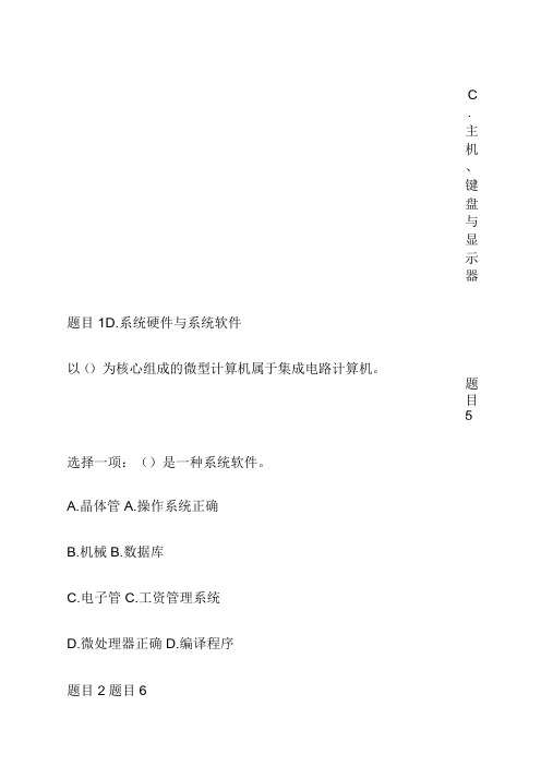 05-电大形考-计算机应用基础---windows-7操作系统---客观题(答案)