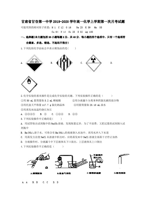 甘肃省甘谷第一中学2019_2020学年高一化学上学期第一次月考试题