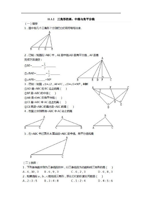 533.八年级新人教版数学上册11.1.2 三角的高、中线与角平分线2(同步练习)