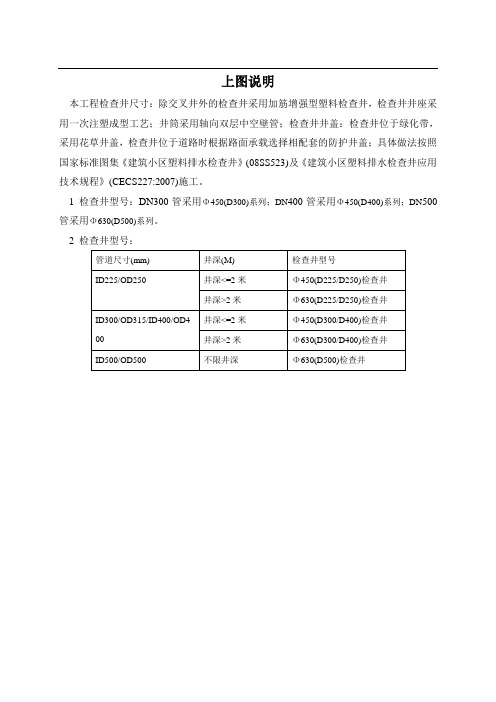 塑料检查井上图说明-精简