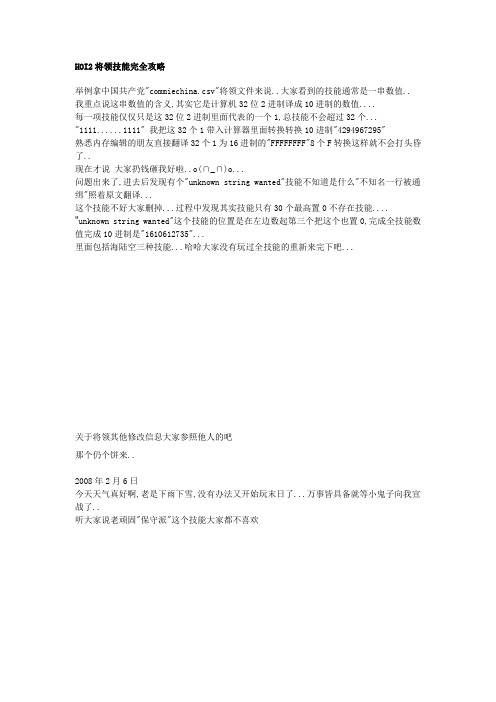 HOI2将领技能完全攻略