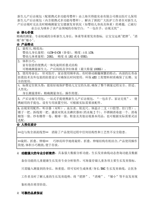 新生儿产后访视包内容