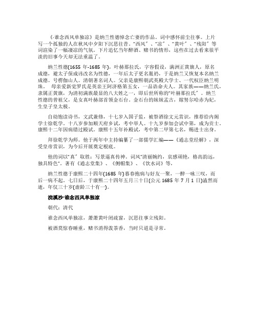 纳兰性德浣溪沙谁念西风独自凉